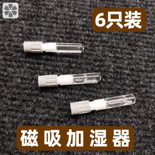 玻璃管保湿水塔短款磁吸式