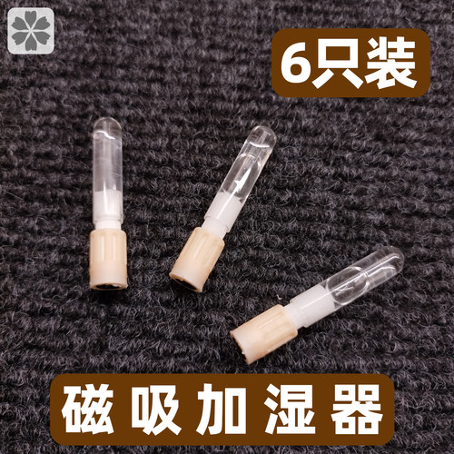短磁吸式鸣虫盒加湿器玻璃管