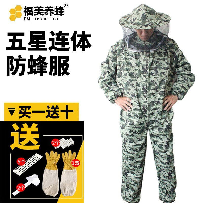 福美养蜂全套新款蜜蜂衣服防蜂服防蜂衣连体透气散热防蛰养蜜蜂专高性价比高么？