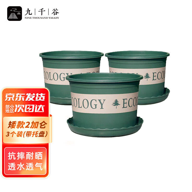 九千谷加仑花盆矮款2加仑3个装多肉绿萝种花月季花盆树脂盆带托盘高性价比高么？