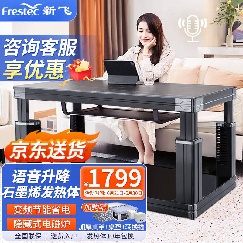 新飞电暖桌1.38米长方形烤火炉茶几带语音控制升降取暖器家用电暖使用感如何?