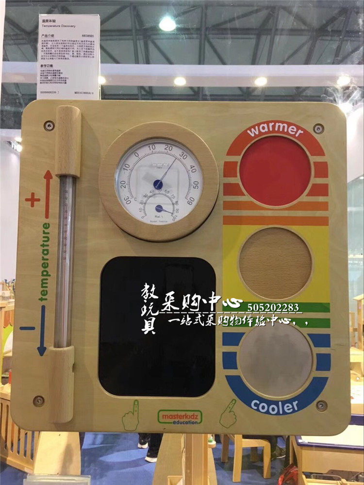 贝思德温度体验幼儿早教园儿童科学实验发现温度感知墙面操作板