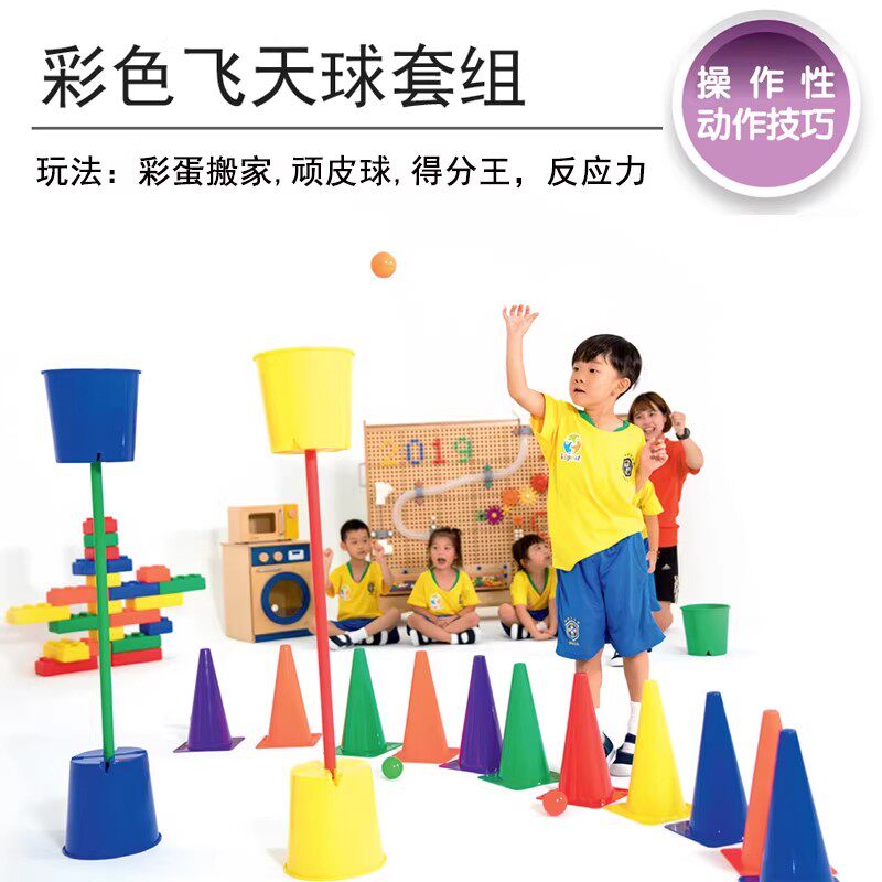 彩色飞天球套组Isport水桶搬家抛接球游戏幼儿园运动感统体能器材