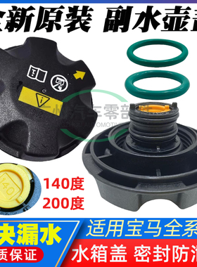 适用宝马1系3系5系7系X1X3X5X6 320 520 523 525 水箱盖 副水壶盖