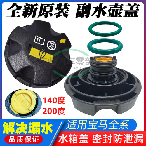 适用宝马1系3系5系7系X1X3X5X6 320 520 523 525 水箱盖 副水壶盖