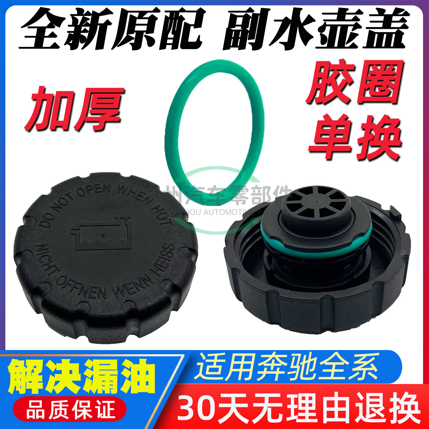 适用奔驰C180 GLC260 E300 S350 R GLE GLS GLB ML水箱盖副水壶盖 - 实物图