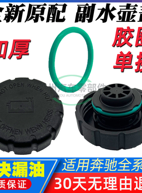 适用奔驰C180 GLC260 E300 S350 R GLE GLS GLB ML水箱盖副水壶盖
