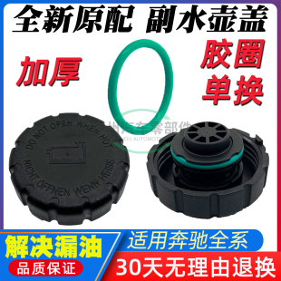 适用奔驰C180 GLC260 E300 S350 R GLE GLS GLB ML水箱盖副水壶盖