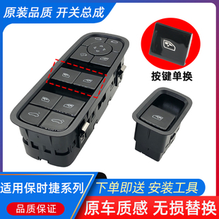 25年玻璃升降器开关车窗按键按钮总成 帕拉梅拉18 新款 保时捷卡宴