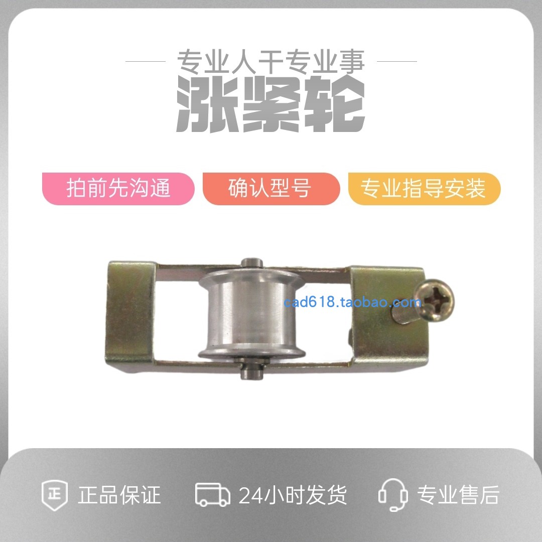 奥瑞服装cad绘图仪配件斯米特喷切一体机配件皮带涨紧轮唛架机图片