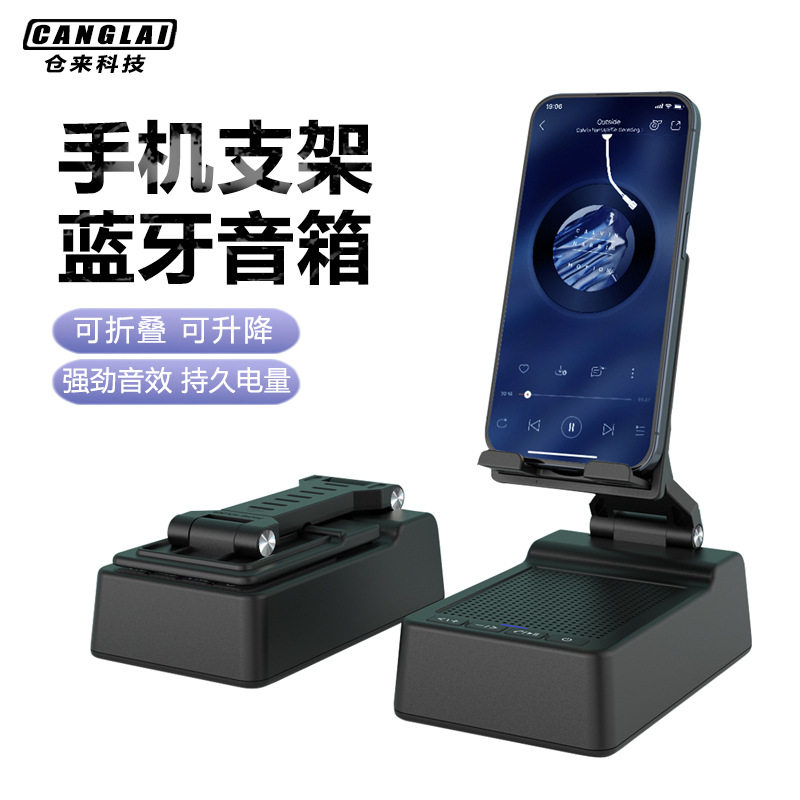 新款手机支架音箱多功能