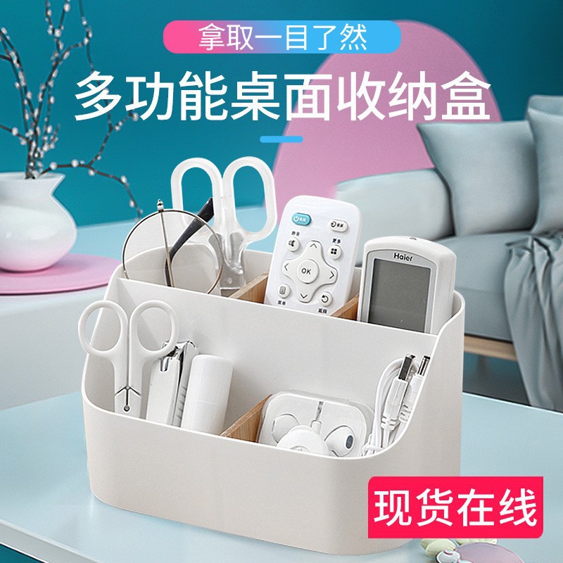 移动分格桌面收纳盒多功