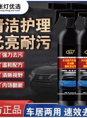 葆沁多功能汽车镀膜去油膜翻新清洁剂张灯优选2024全新升级旗舰店