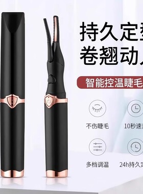 电烫睫毛夹烫卷器2024新