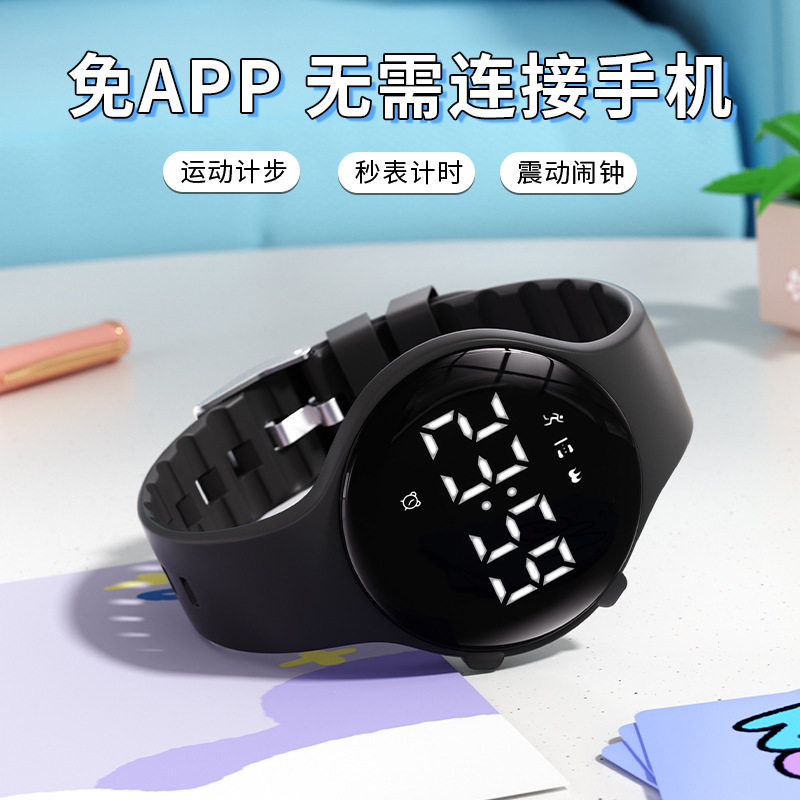 学生男女款运动多功能手