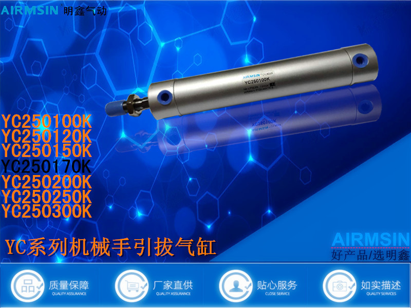 注塑机械手引拔气缸YC250120K YC250150K YC250200K YC250300K