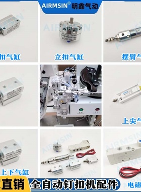 自动钉扣机送扣装置气动配件CQSB12-10 MU10X15B电磁阀缝纫机气缸