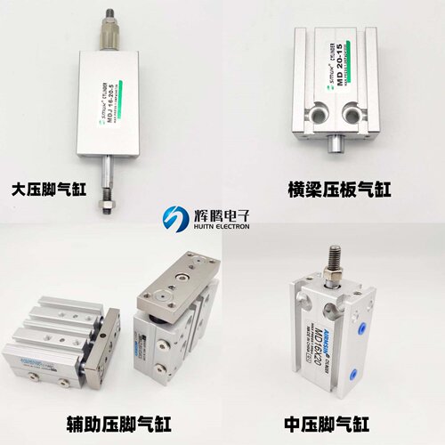 辉腾模板机压脚气缸压板气缸