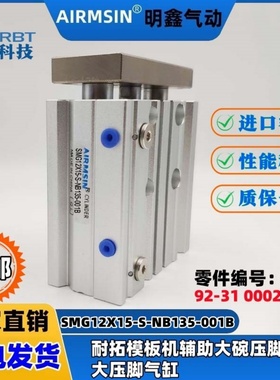 耐拓模板机配件自动运模机绗缝机压脚气缸SMG12X15-S-NB135-001B
