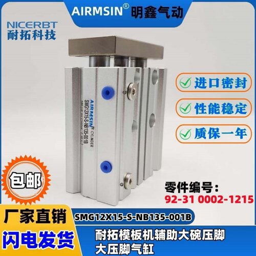 耐拓压脚气缸SMG12X15S-NB135-00
