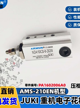 JUKI 重机AMS-210EN系列电子花样机压框气缸 夹线器线气缸