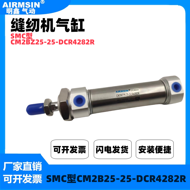 CM2BZ25-25-DCR4282R缝纫机气缸