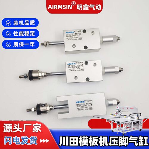 川田模板机大压脚气缸MDJ16X20-5