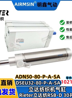 Rieter立达纺织气缸DSEU32-80-P-A-SA并条机ADN50-80-P-A-SA配件