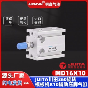 JUITA川田模板机360旋转头辅助压脚气缸K10自由安装气缸MD16X10