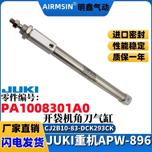 重机缝纫气缸CJ2B10-83DCK293CK