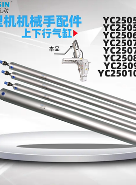 机械手气缸YC250550K YC250650K YC250750K YC250850K YC250950K
