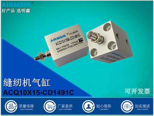 中缝模板机专用压脚气缸ACQ10X15B-CD1491C 特殊定制迷你薄型缸