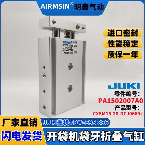 JUKI重机APW895PA1502007A0CXS