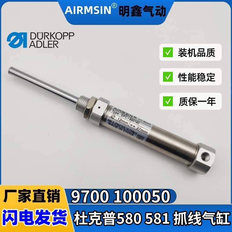杜克普 580 581圆头锁眼机抓线气缸9700100050缝纫配件 非标定制
