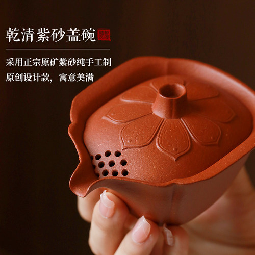 紫砂盖碗防烫易拿捏过滤出水孔