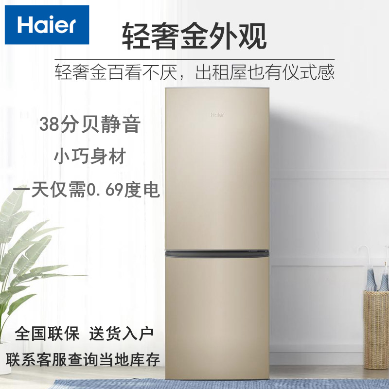 Haier/海尔 BCD-178TMPT升双开门两门小型家用节能租房宿舍电冰箱