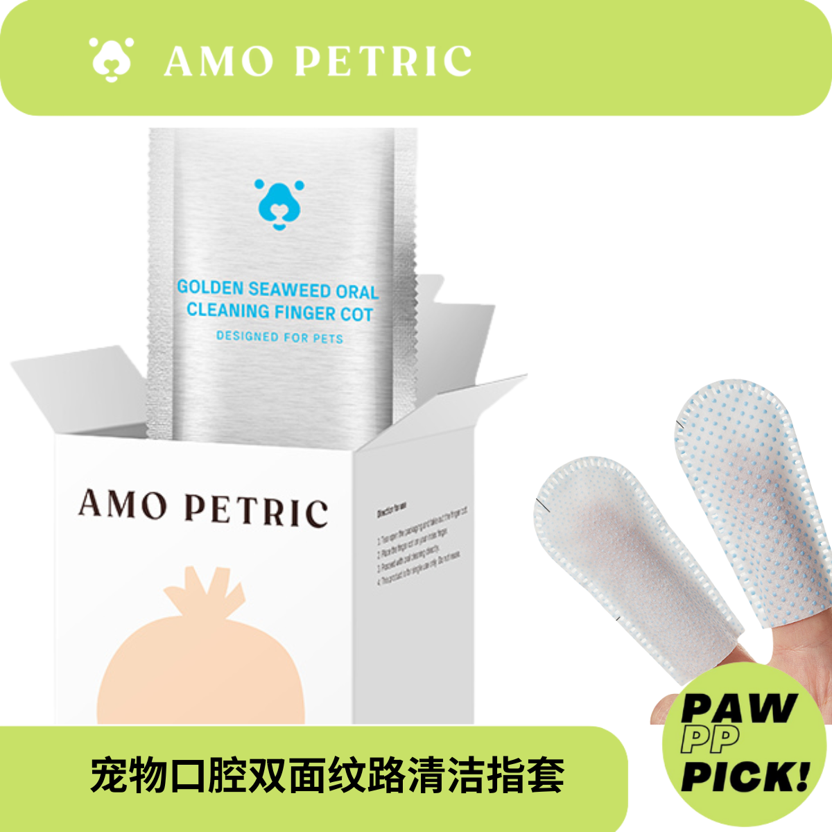 PAW PICK 阿默AmoPetric宠物洁牙套指套洁齿猫狗口腔清洁牙结石,宠物/宠物食品及用品,猫狗牙膏/牙具,淘宝优惠券,粉丝福利购,淘宝优惠卷