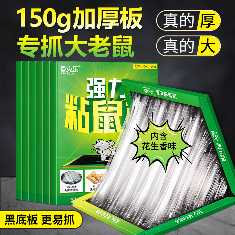 强力灭老鼠沾胶魔毯捕鼠神器