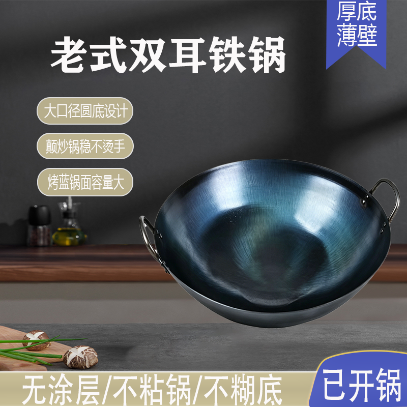 老式双耳铁锅不粘锅炒菜锅手工锻打无涂层大铁锅商用炒锅燃气适用