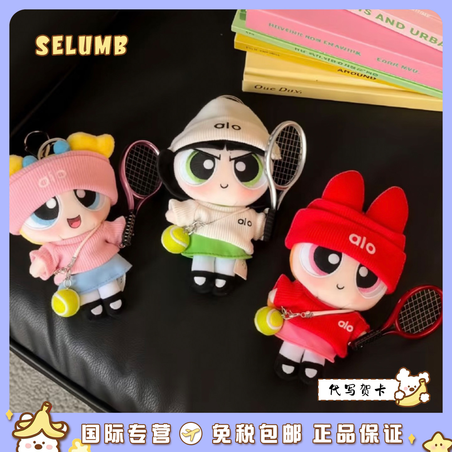 日本SELUMB飞天小女警网球手花花派对毛毛学院风泡泡毛绒玩偶挂件
