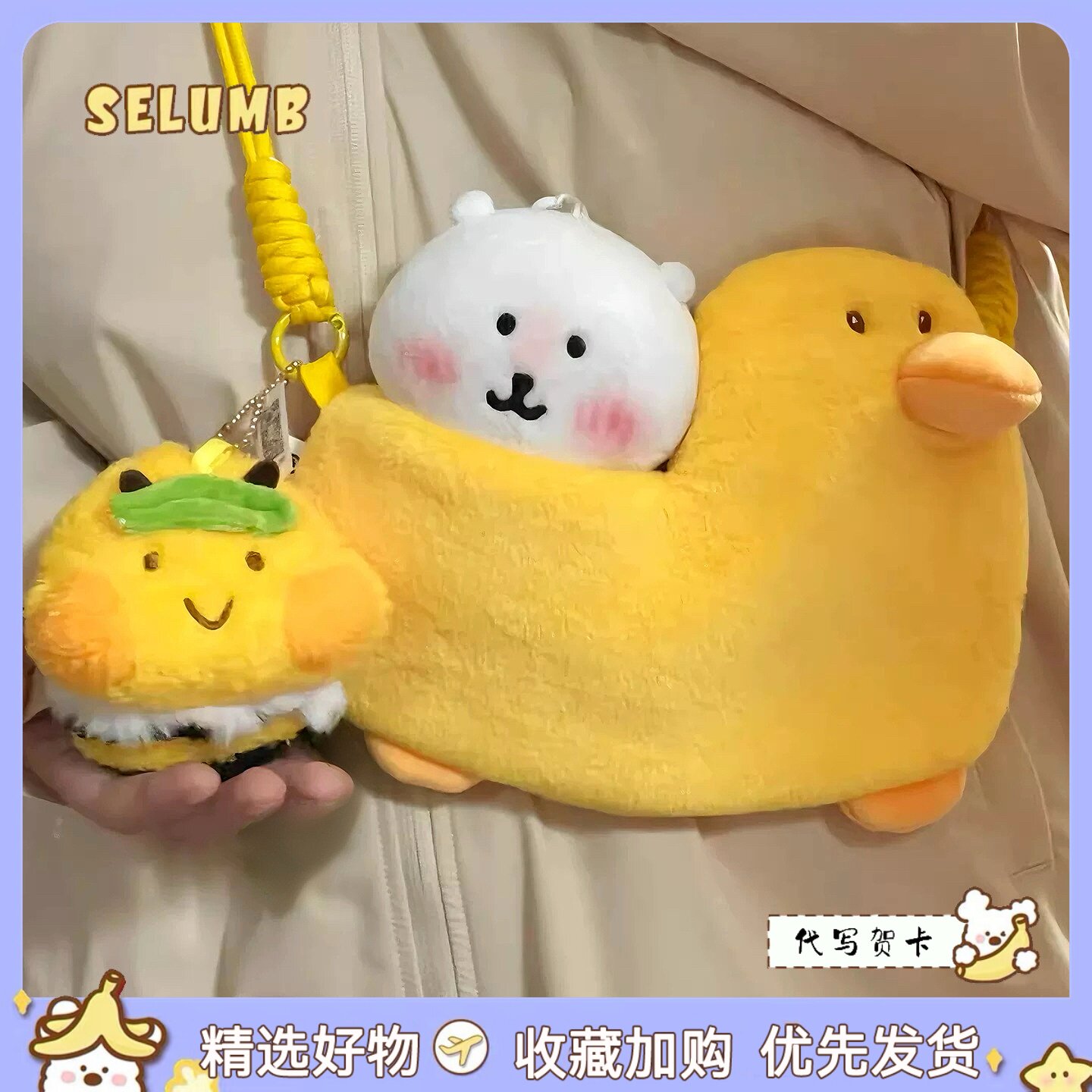 日本SELUMB超萌鸭鸭车斜挎包自嘲熊毛绒玩偶公仔挂件创意单肩包