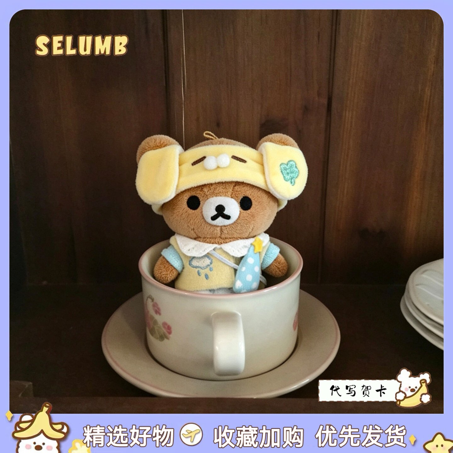 日本SELUMB可爱四叶草动物发带轻松熊小狗雨伞挎包熊哥毛绒包挂件