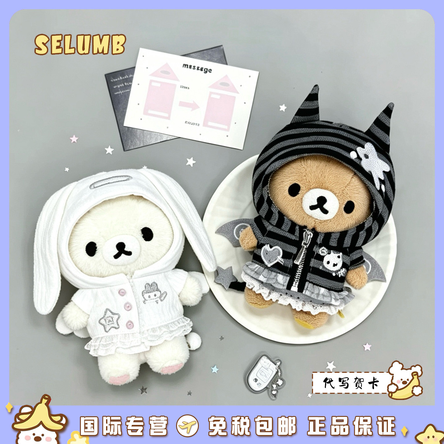 日本SELUMB可爱条纹恶魔轻松熊熊哥兔耳朵天使熊妹毛绒玩偶包挂件
