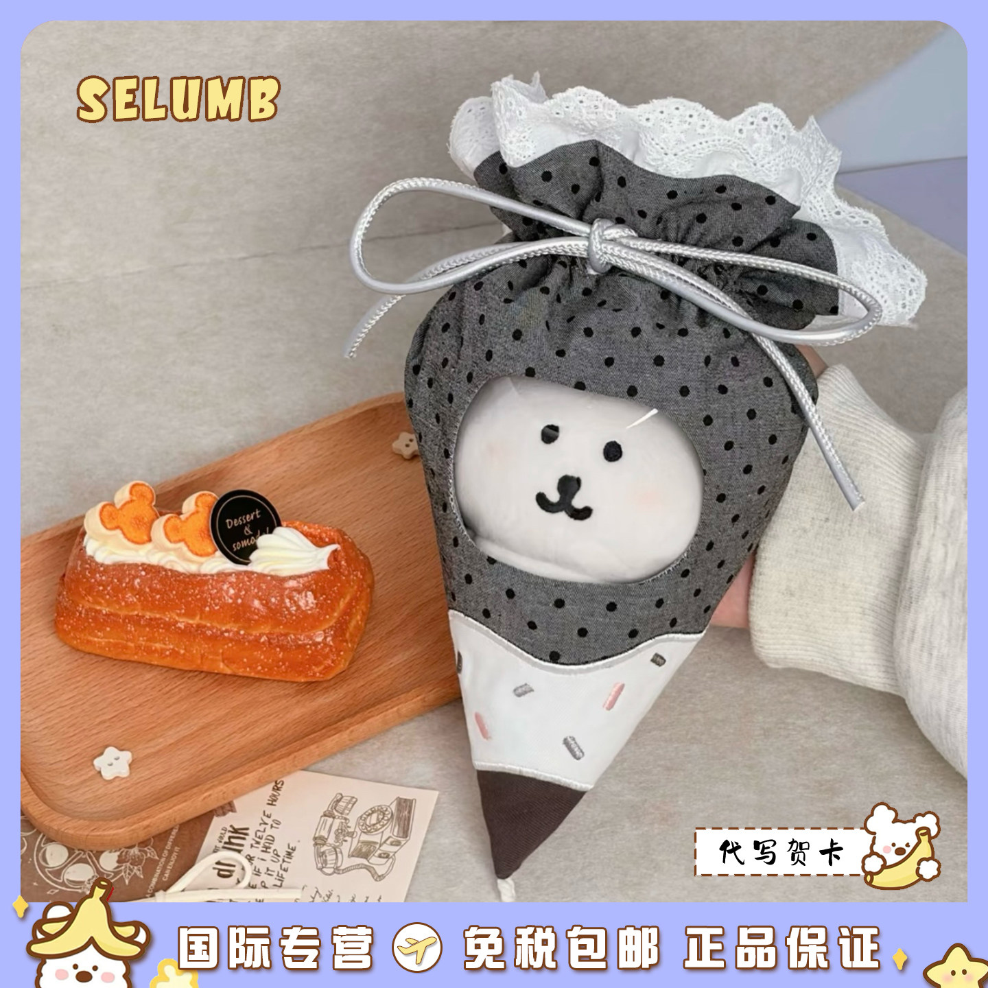 日本SELUMB蕾丝花边奶油裱花袋自嘲熊小八吉伊乌萨奇毛绒玩偶挂件