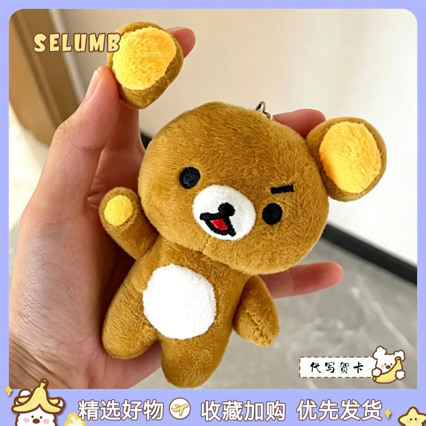日本SELUMB傲娇皱眉扔耳朵轻松熊熊哥蜂蜜鼻孔鸡天使熊妹毛绒挂件