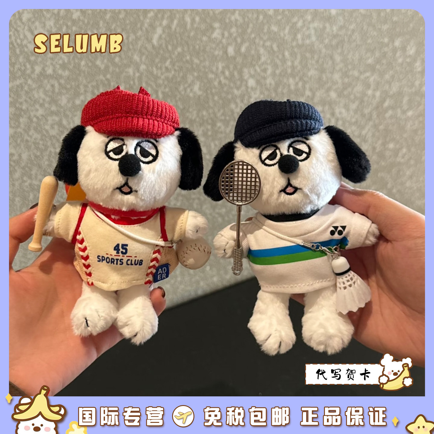 日本SELUMB网球小狗奥夫拉赛车手史努比羽毛球手奥夫拉毛绒玩偶