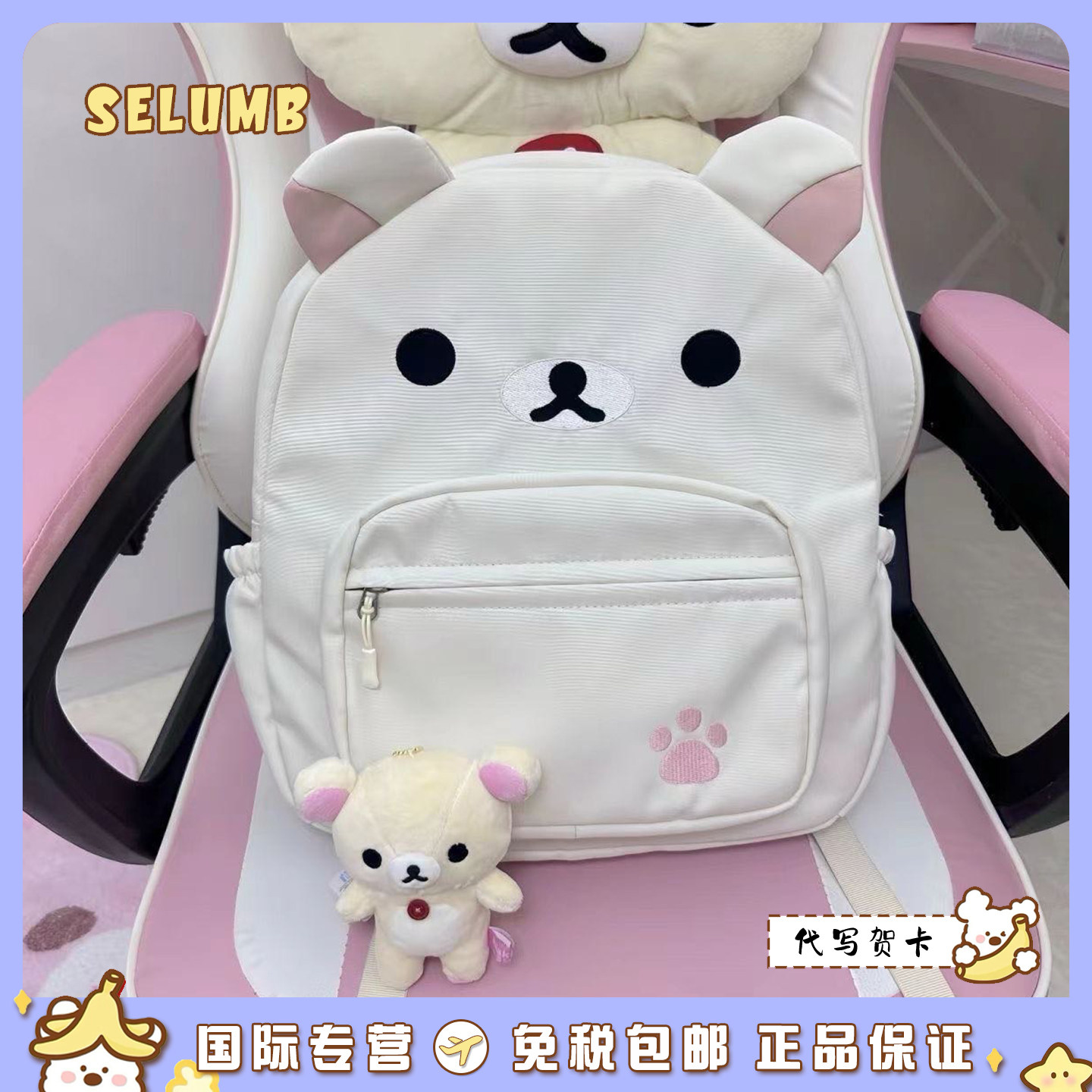 日本SELUMB可爱轻松熊熊哥熊妹双肩包毛绒熊哥学生书包大容量背包