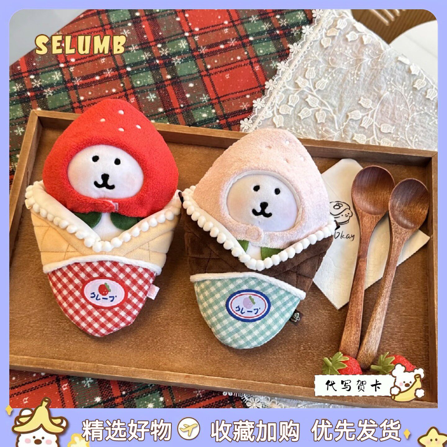 日本SELUMB草莓薄巧华夫饼自嘲熊小八樱桃苏打吉伊乌萨奇毛绒玩偶
