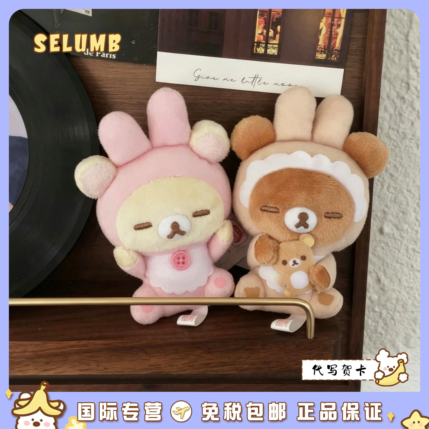 日本SELUMB可爱baby兔轻松熊熊哥熊弟熊妹鼻孔鸡毛绒玩偶包包挂件