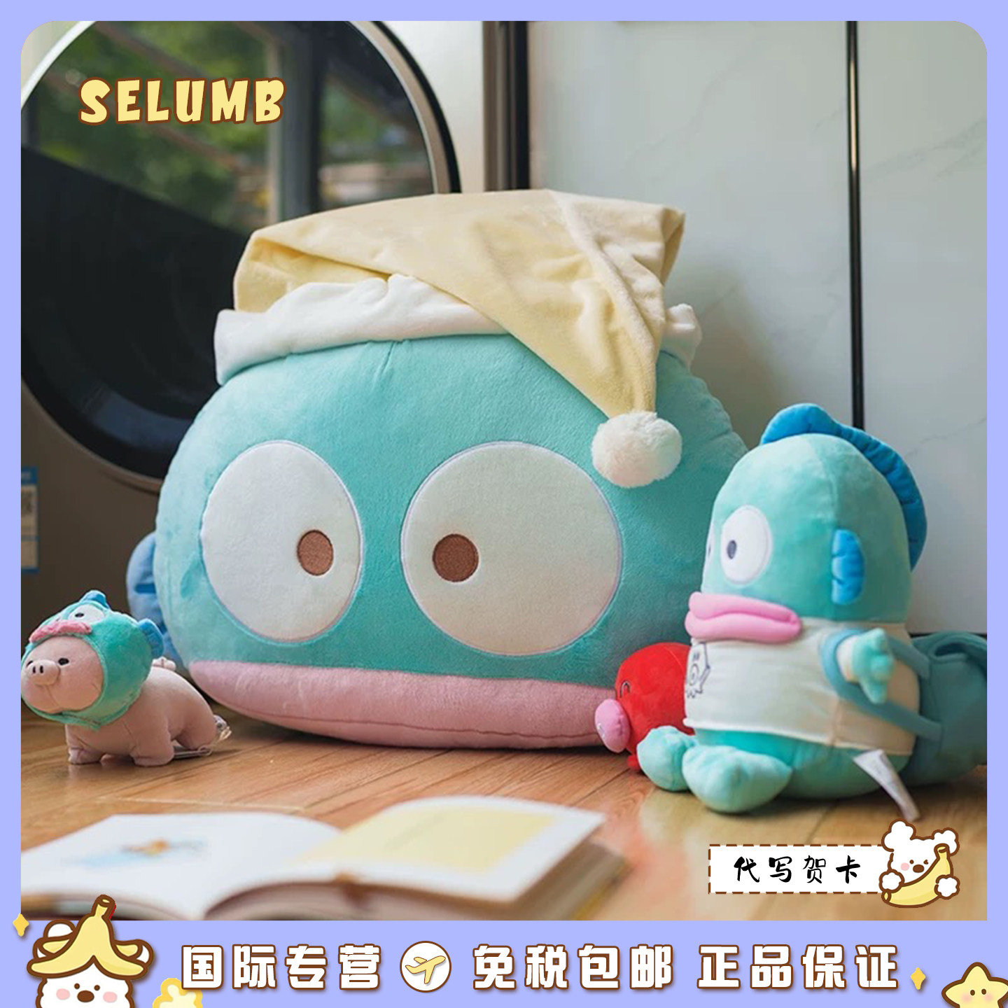 日本SELUMB超大号睡帽丑鱼汉顿抱枕毛绒玩偶睡觉抱枕靠枕生日礼物